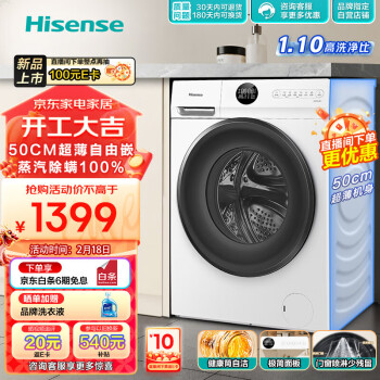 PLUS会员：Hisense 海信 HG10JE1滚筒洗衣机全自动10公斤 1069元包邮（双重优惠）