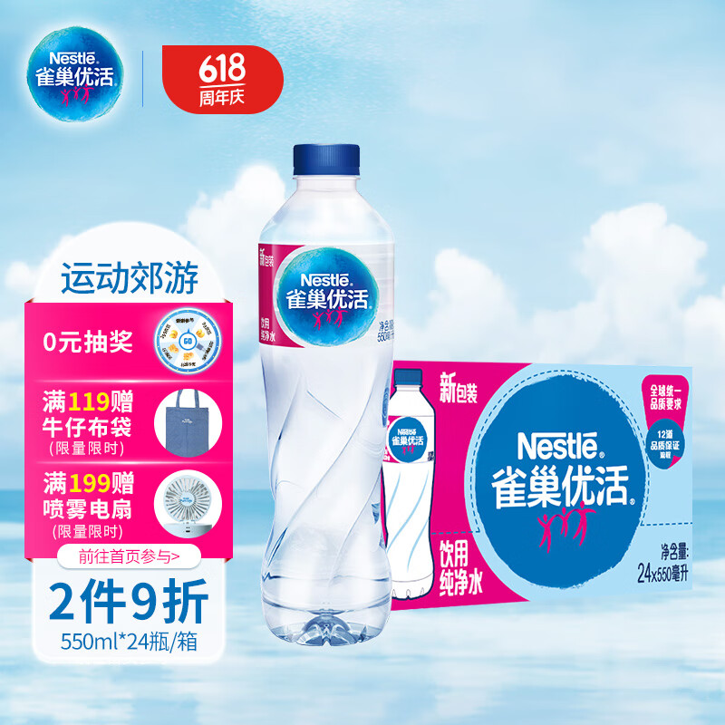 Nestlé Pure Life 雀巢优活 饮用纯净水 550ml*24瓶 28.41元