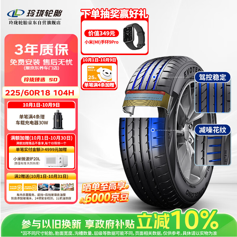 玲珑轮胎 225/60R18 104H 汽车轮胎 224.45元 - 线报酷