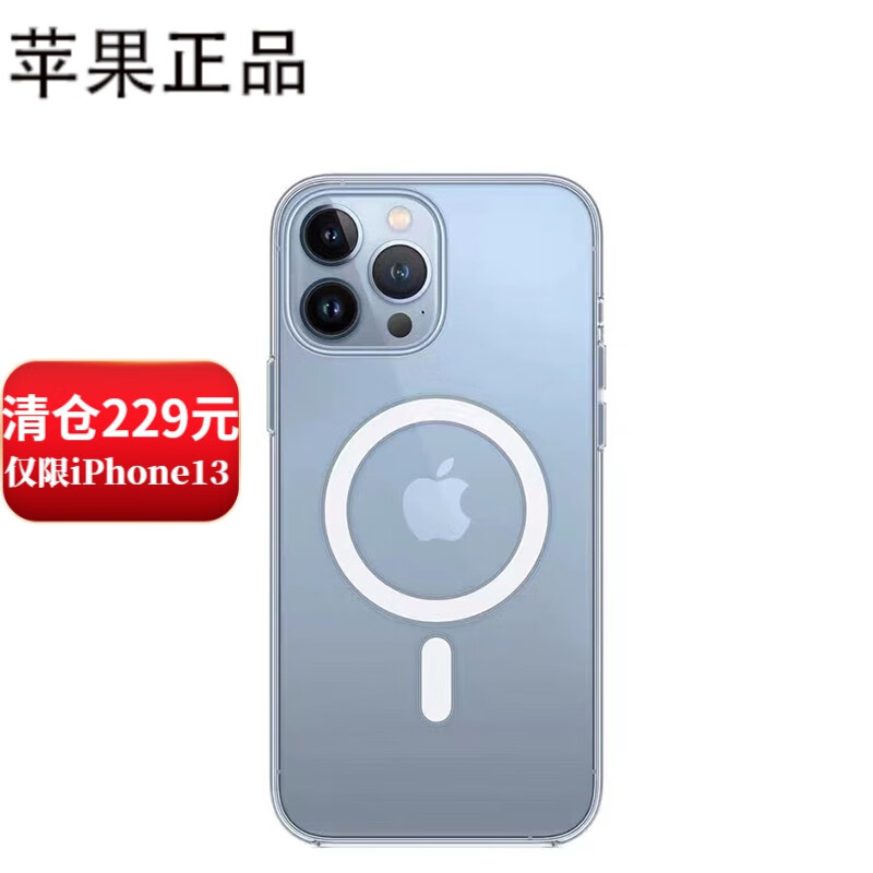 Apple 苹果 13ProMax原装手机壳MagSafe 199元（需用券）
