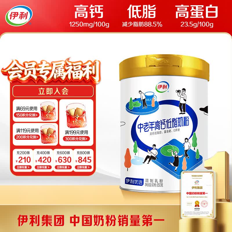 伊利 中老年高钙低脂奶粉 850g 53.8元