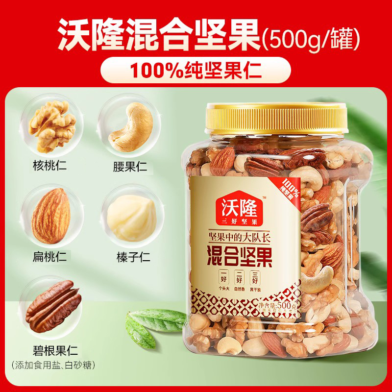 wolong 沃隆 混合坚果 500g 罐装 50.1元