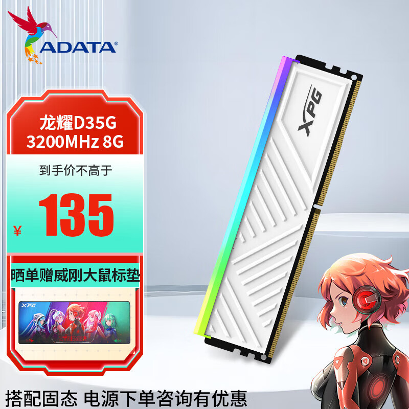 威刚 XPG 龙耀D35G 3200/3600 RGB内存灯条ddr4 台式机内存条 龙耀D35G 3200MHz 釉白8G 1