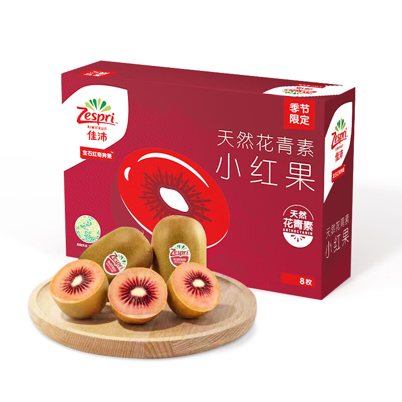 Zespri 佳沛 新西兰宝石红奇异果 8粒装 44.95元