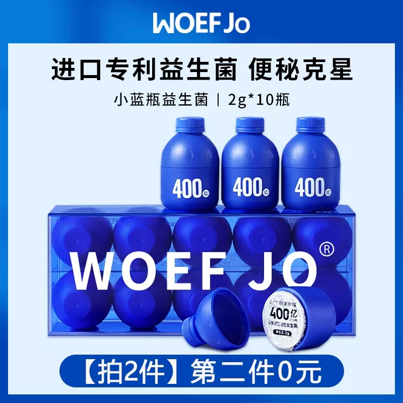 resenford WOEF JO 小蓝瓶益生菌肠胃肠道菌群益生元小孩成人冻干粉 10瓶（拍2件