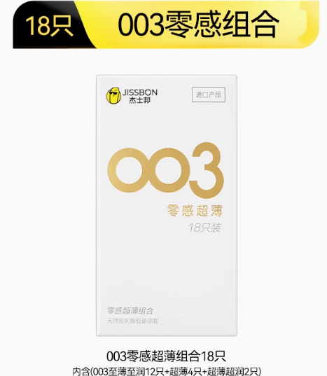 4日0点！jissbon 杰士邦 003零感超薄安全套组合 18只 （003至薄至润12只+超薄4只