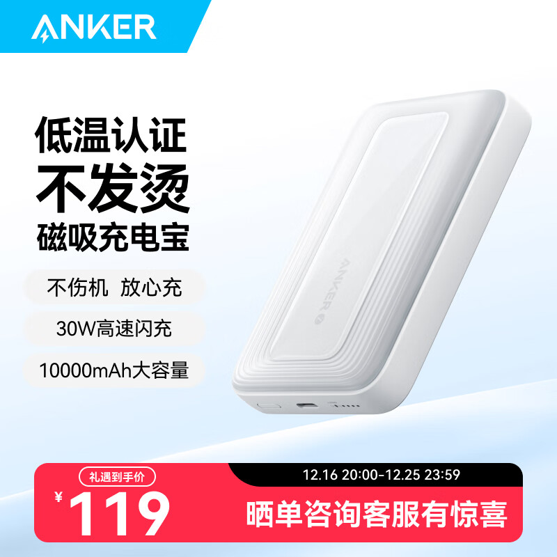 Anker 安克 A1684 Magsafe磁吸无线移动电源 白 10000mAh ￥113.05