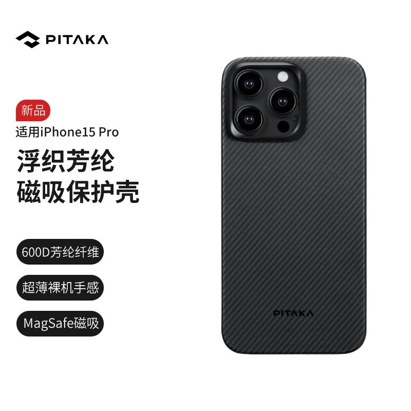 PITAKA 适用苹果iPhone15Pro手机壳浮织凯夫拉芳纶MagSafe磁吸亲肤碳纤维纹保护套