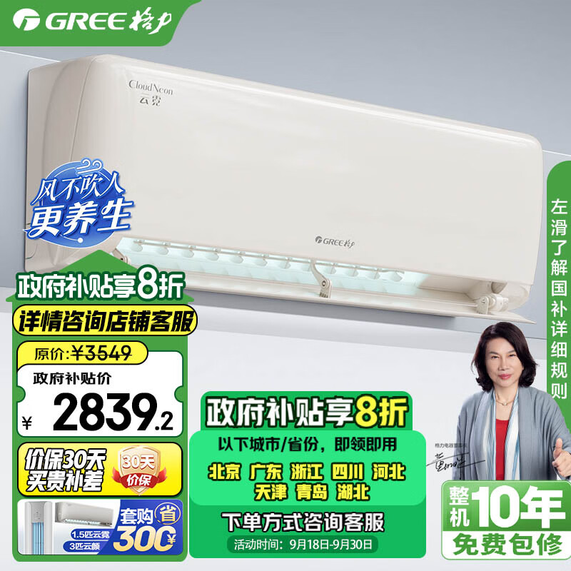 GREE 格力 云霓系列 KFR-35GW/NhAn1BAj 一级能效 壁挂式空调 1.5匹 ￥2805.74