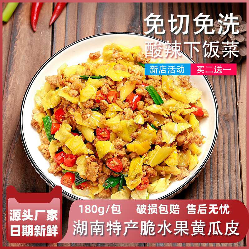 湘食颂 脆黄瓜皮 180g 袋装 5.8元