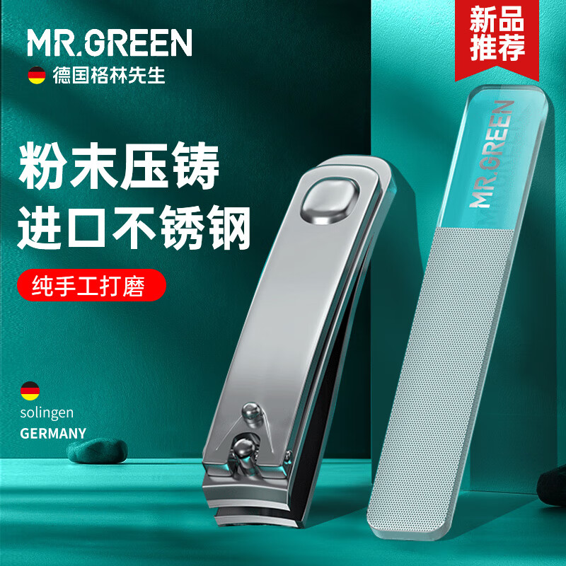 Mr.Green 匠の技 德国指甲刀指甲剪/钳指甲锉2件套修甲专用进口不锈钢Mr-1301plu