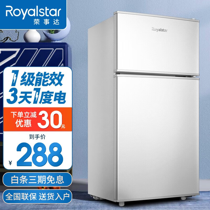 Royalstar 荣事达 小型双门电冰箱 278元（需用券）