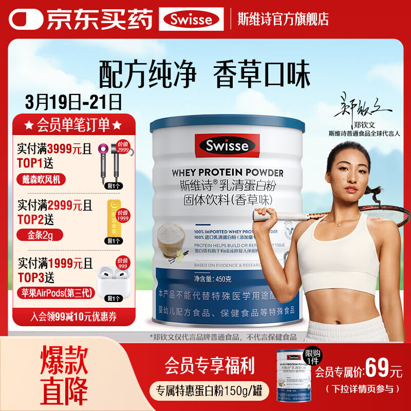 Swisse 斯维诗 乳清蛋白粉 免疫球蛋白氨基酸 香草味 450g ￥164