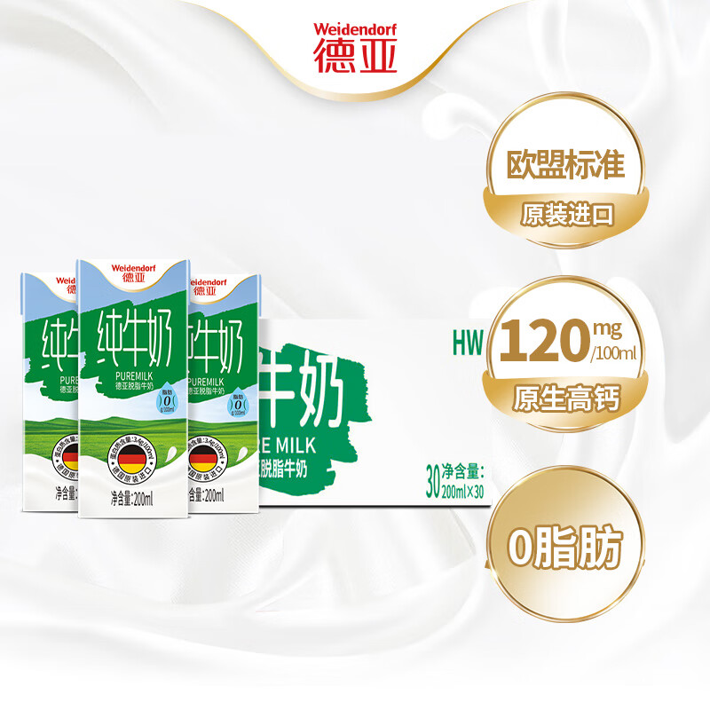 Weidendorf 德亚 脱脂纯牛奶 200ml*30盒 79.9元