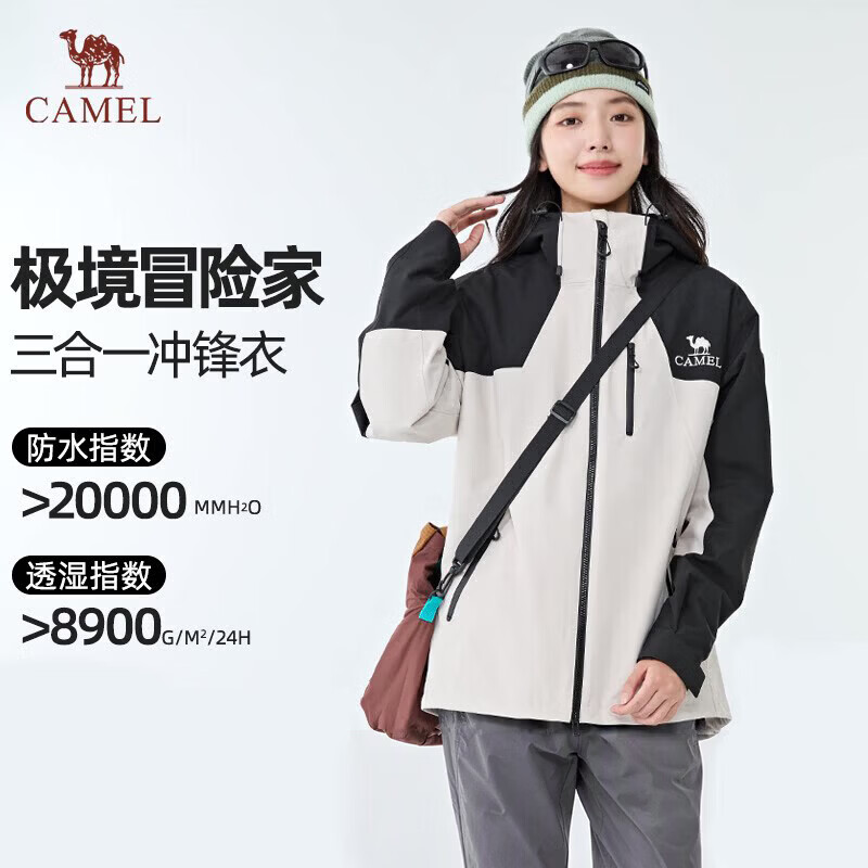 骆驼 极境冒险家情侣三合一冲锋衣 W35CA6B008 239元 - 清风线报