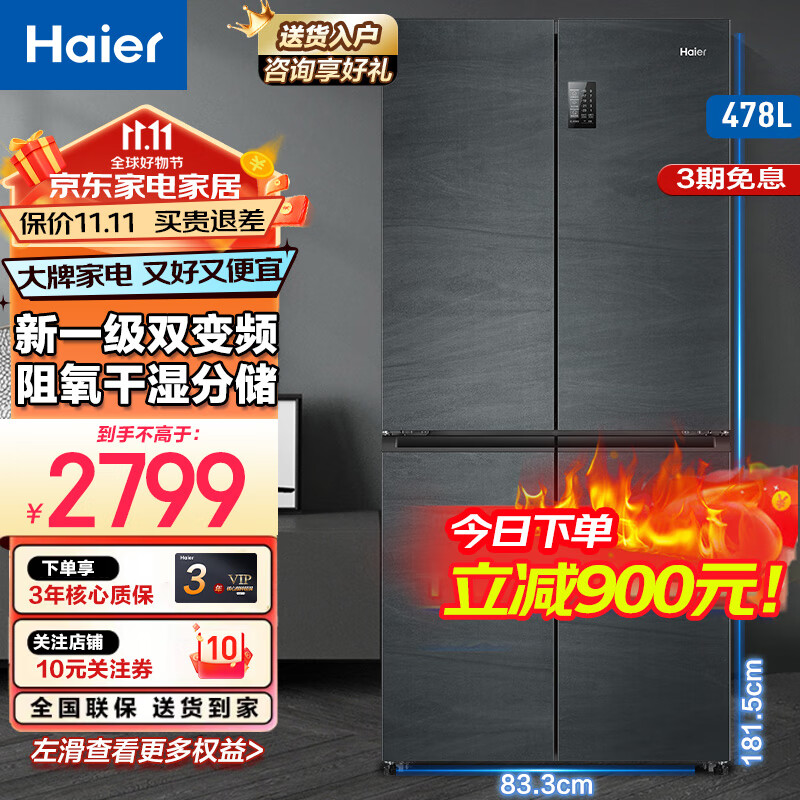 Haier 海尔 冰箱478升四开门一级能效风冷无霜 家用大容量十字双开门双变频