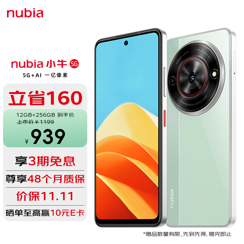 nubia 努比亚 小牛 5G手机 12GB+256GB 黛青 ￥874.31