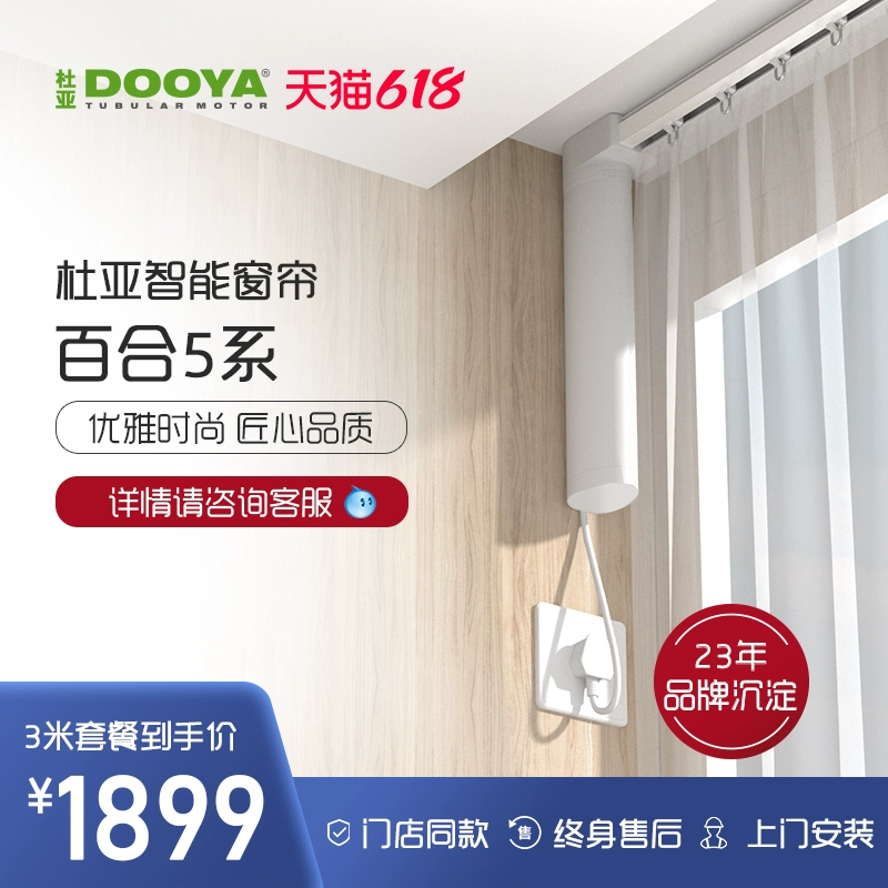 DOOYA 杜亚 智能电动窗帘轨道支持小米家天猫精灵家用开合帘声控自动m1V1 ￥1