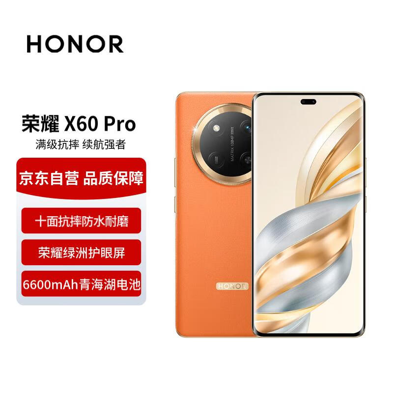 HONOR 荣耀 X60Pro十面抗摔防水耐磨6600mAh青海湖电池双向北斗卫星短信12+512燃