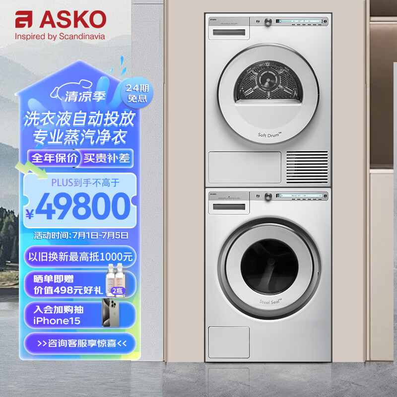 ASKO 雅士高 欧洲进口洗烘套装组合10kg自动投放全自动洗衣机+10kg蒸汽净衣烘