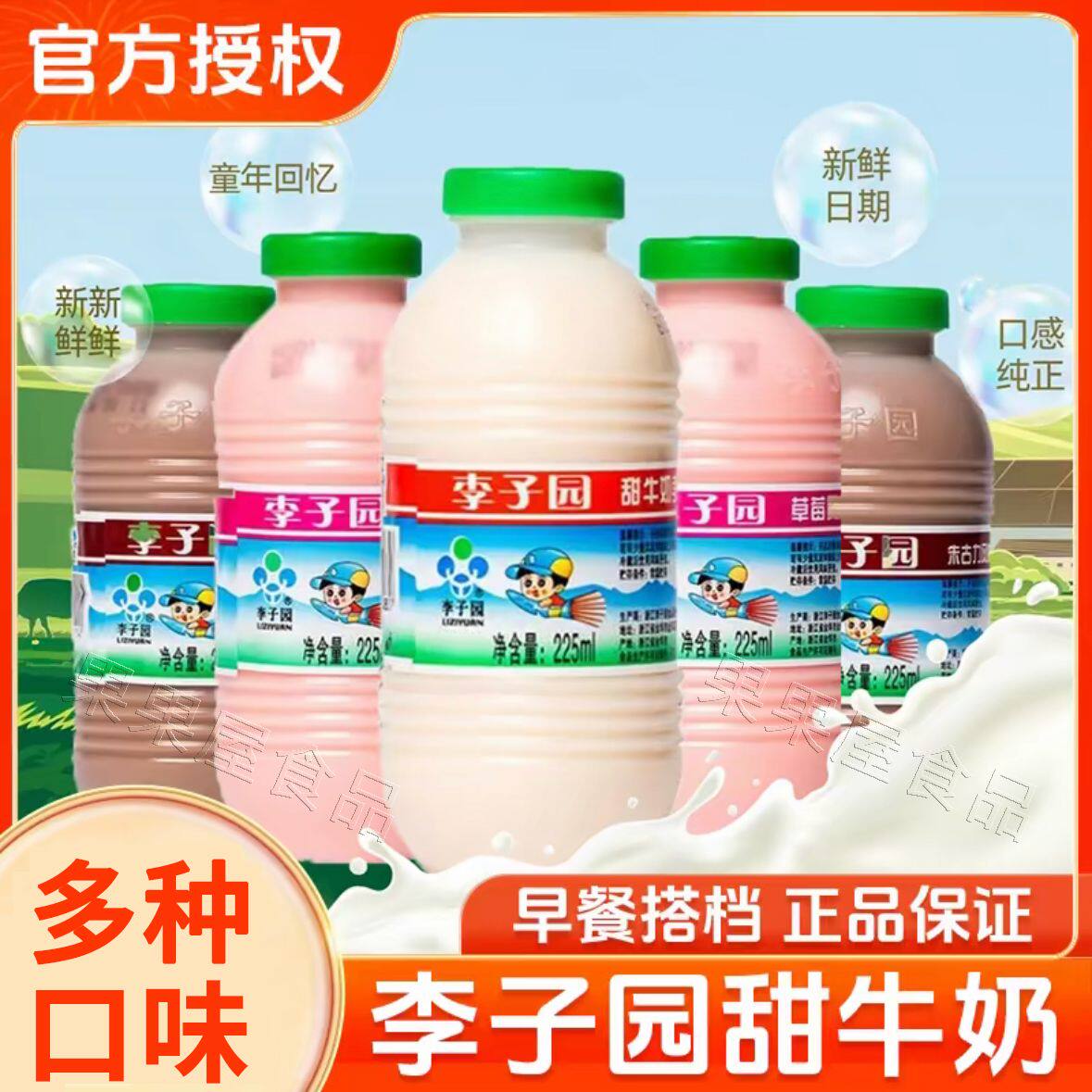 李子园 甜牛奶225ml荔枝草莓原味×1瓶/5瓶学生早餐奶饮料整箱批发 2.99元
