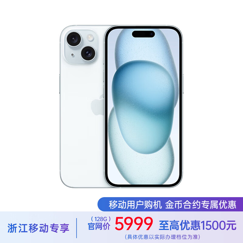 Apple 苹果 iPhone 15 (A3092) 128GB 蓝色 3699元