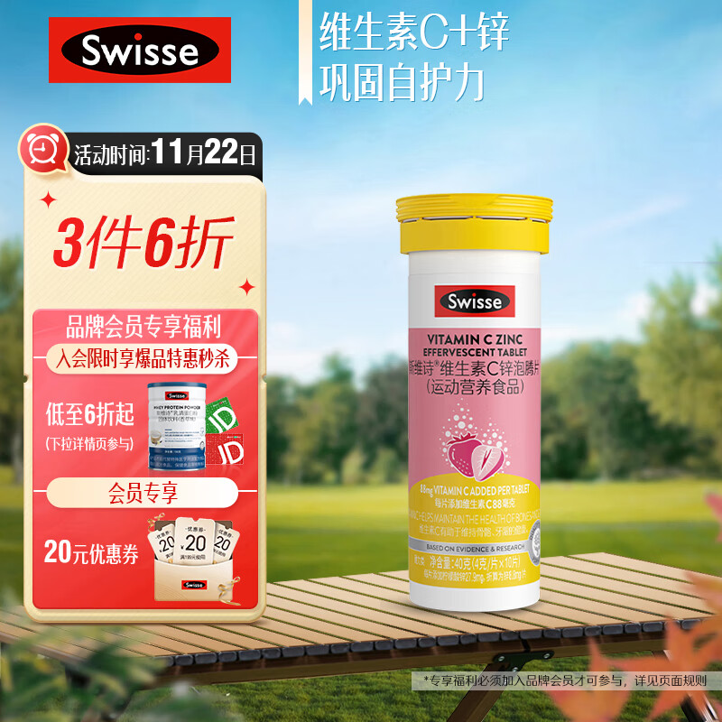 Swisse 斯维诗 维生素C锌泡腾片 10片 ￥8.9