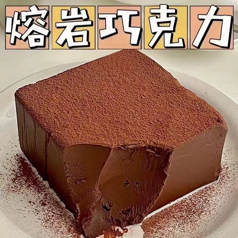 熔岩芝士巧克力蛋糕100g盒（秒杀价） 10元（需买2件，需用券）