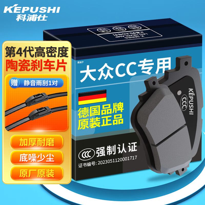 KEPUSHI 科浦仕 适用大众CC陶瓷刹车片 248元