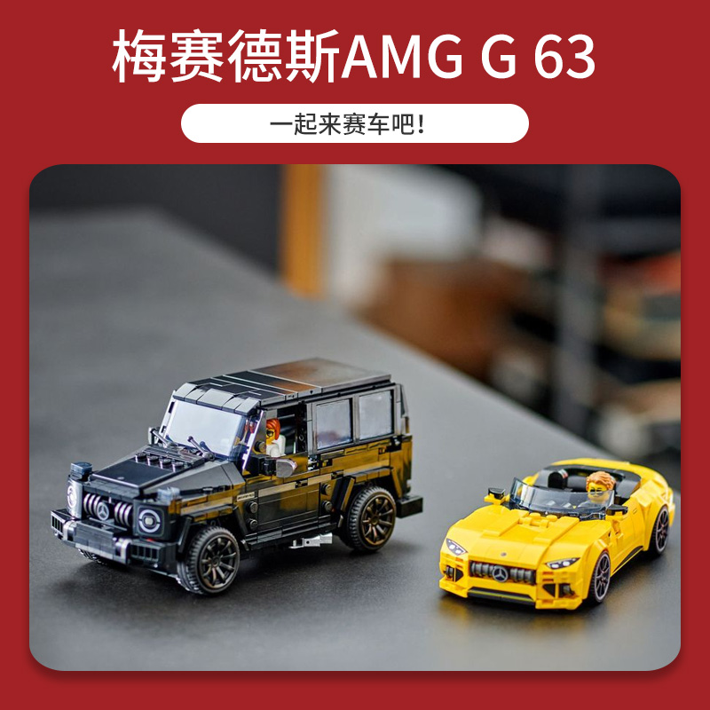 88VIP：LEGO 乐高 超级赛车系列76924 AMG G63和AMG SL63积木玩具 311.6元