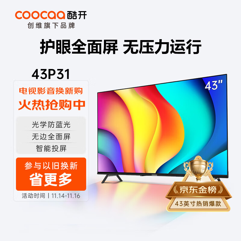 coocaa 酷开 43P31 液晶电视 43英寸 1080P ￥676.43