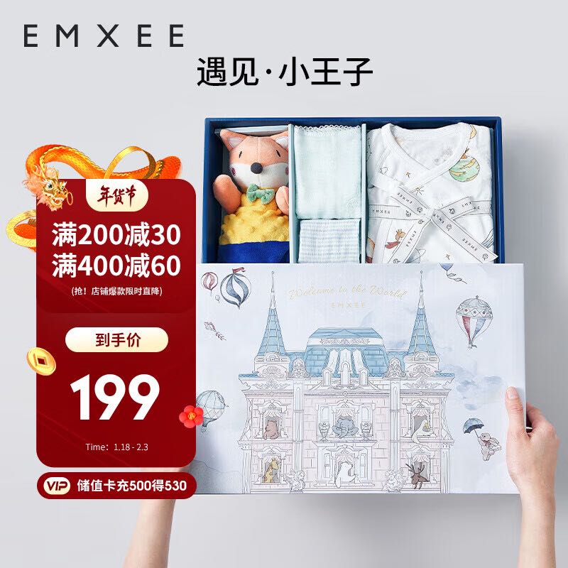 EMXEE 嫚熙 官方新生儿见面礼宝用品满月礼初生婴儿礼盒 144.9元