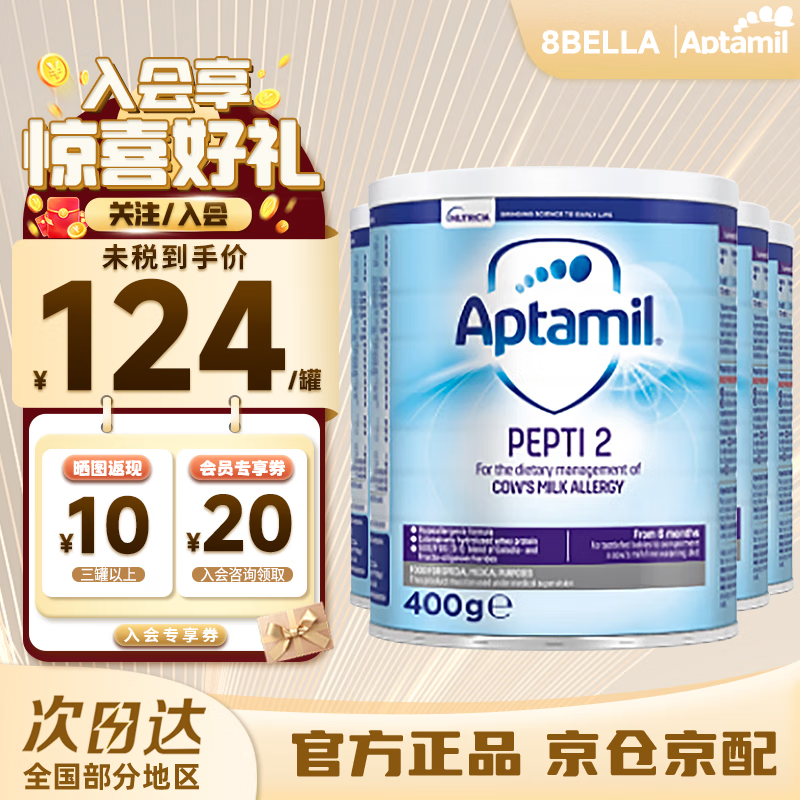 Aptamil 爱他美 英国爱他美深度水解Pepti特殊配方2婴幼儿奶粉800g防过敏腹泻 2