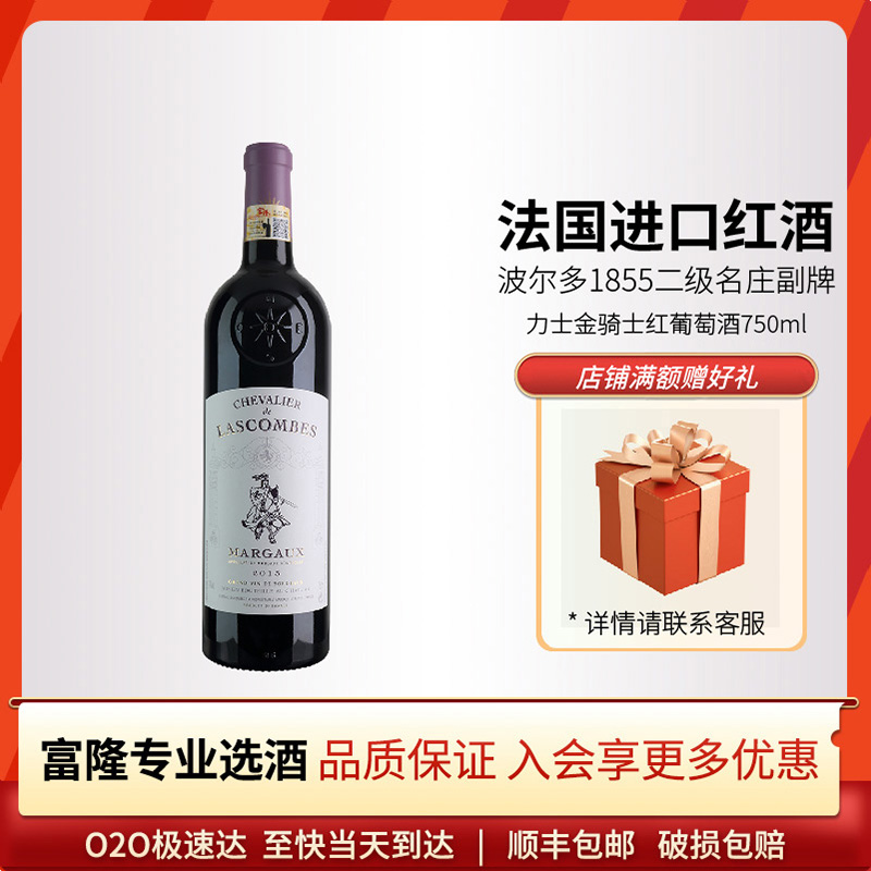 富隆 CHATEAU LASCOMBES 列级庄 力士金骑士副牌 干红葡萄酒 750ml （2016年） 428元