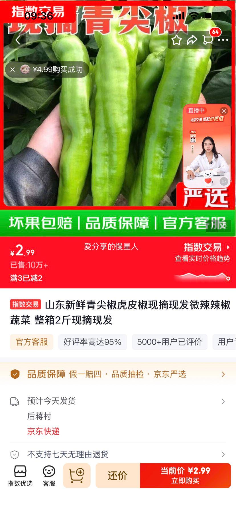 山东新鲜青尖椒虎皮椒 微辣蔬菜 2斤 2.99元 - 86线报 山东新鲜青尖椒虎皮椒 微辣蔬菜 2斤 2.99元 - 86线报