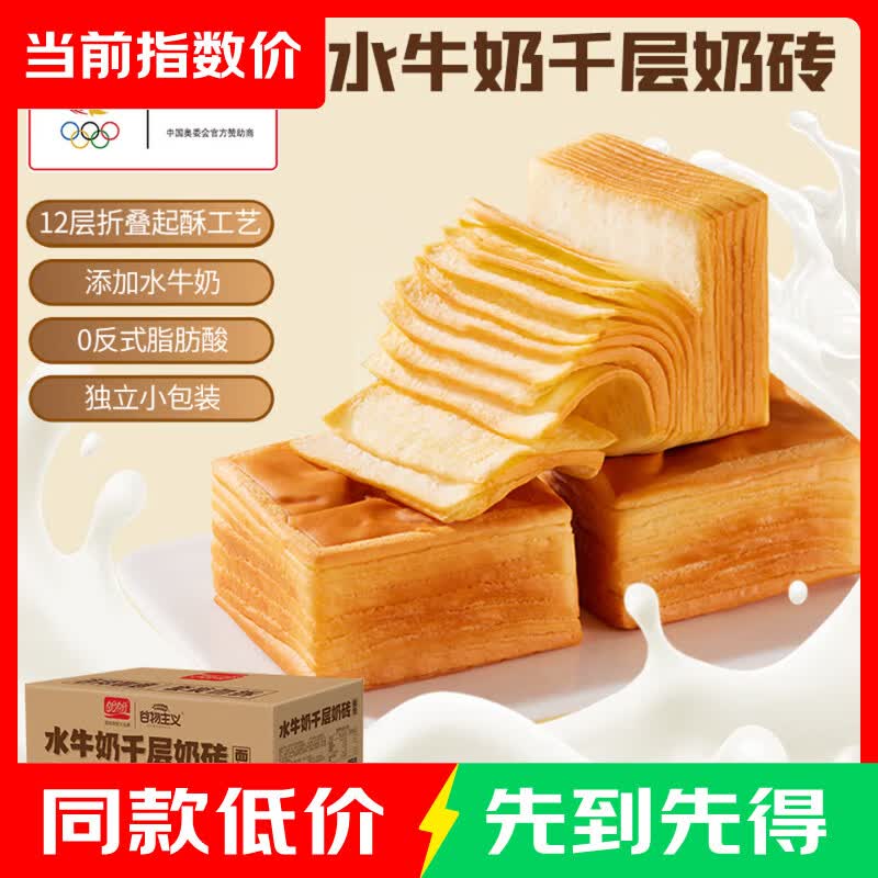 盼盼 谷物主义水牛奶千层吐司面包早餐健康零食小吃 千层奶砖面包405g 4.9元
