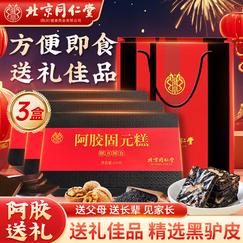 同仁堂 阿胶糕 礼盒装 500g*3盒 ￥113.7