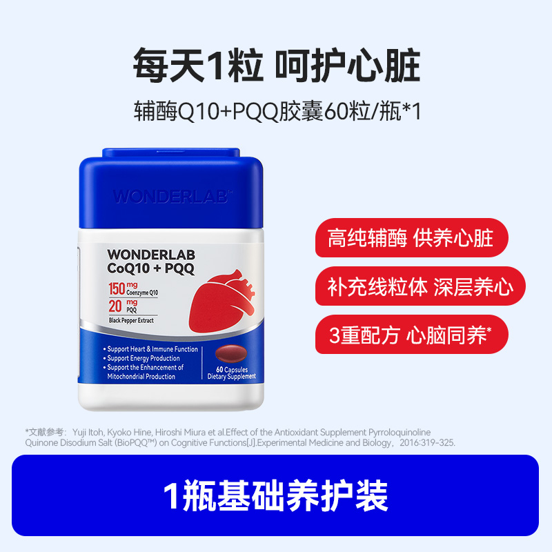 WonderLab辅酶Q10保护心脏心脑血管PQQ贵妇级线粒体正品99%高纯度 213元（需买3