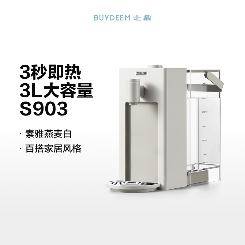 BUYDEEM 北鼎 S9系列 台式即热饮水机 998元