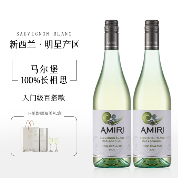 AMIRI艾魅丽酒庄 长相思干白葡萄酒 750ml*2瓶 礼盒装 208元（需用券）