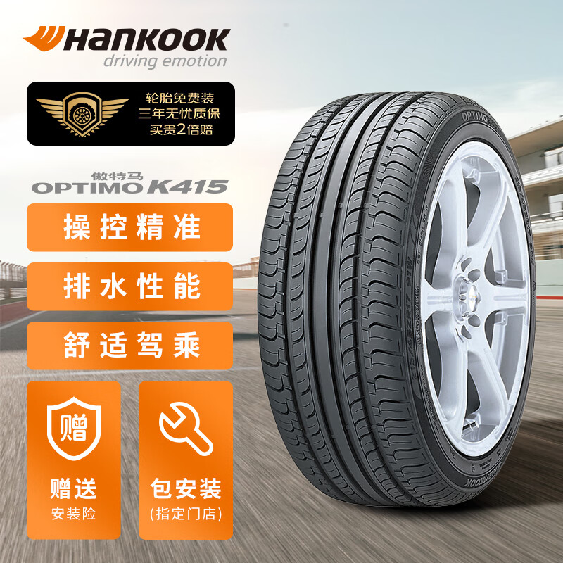plus会员:hankook 韩泰轮胎 k415 轿车轮胎 静音舒适型 205/55r16 91v