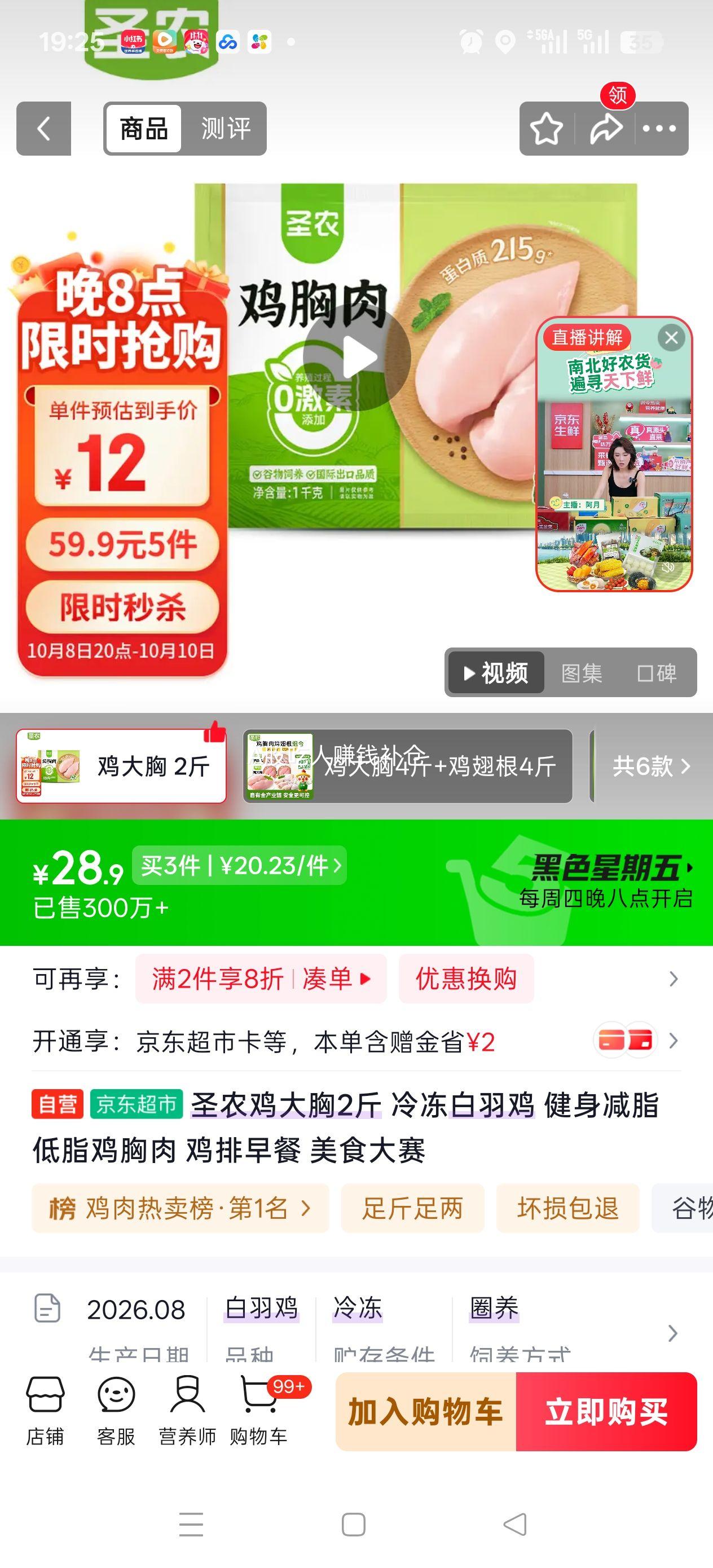 20点:圣农 鸡大胸 2斤*5件 11.98元/件 - 86线报
