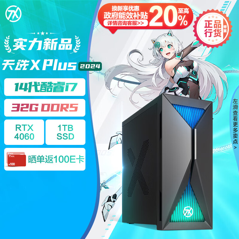 ASUS 华硕 天选X Plus 台式电脑主机（i7-14700F、32G、1TB、RTX4060 8G) ￥6699.2