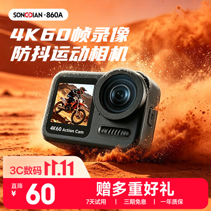 松典 4K60P视频录像运动相机 538元