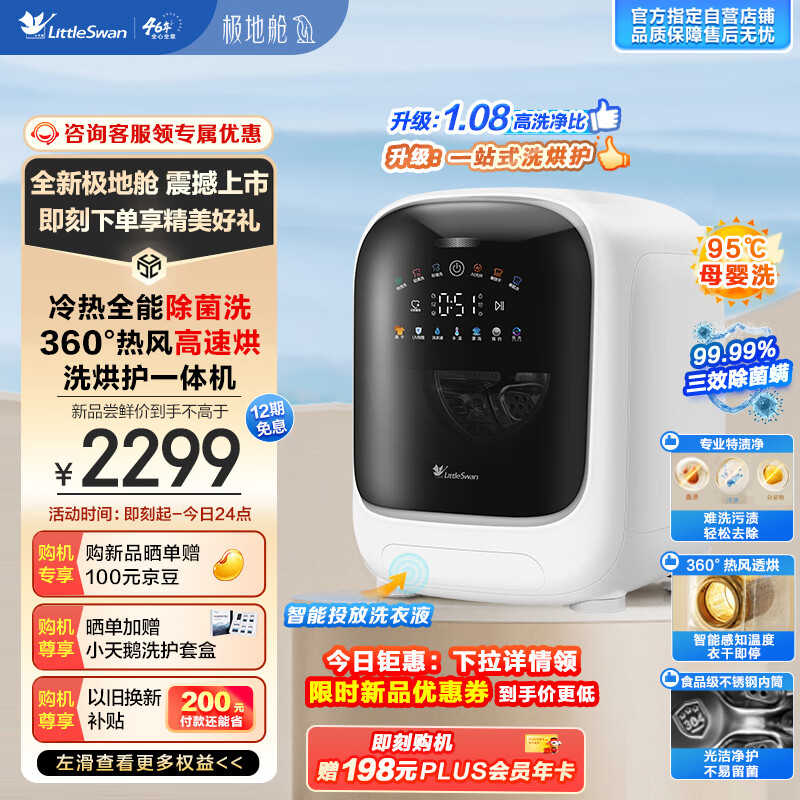 小天鹅 1KG内衣洗衣机全自动 滚筒洗烘一体 360°高速柔烘 1299.84元（需用券）