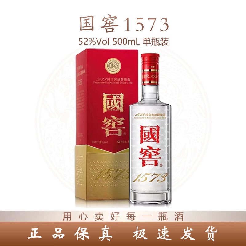 国窖1573 泸州老窖 国窖1573 经典装52度500ml*1瓶装 浓香型白酒 789元