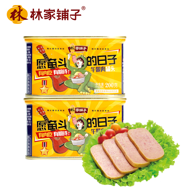 林家铺子 猪肉午餐肉罐头 200g*2罐 ￥9.8