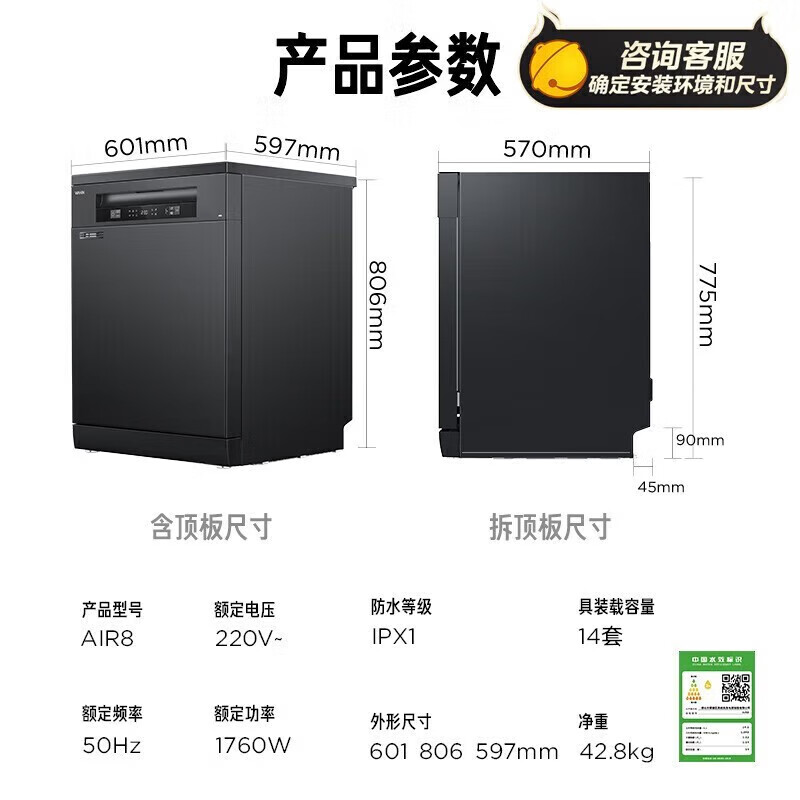 WAHIN 华凌 AIR8 洗碗机14套 嵌入式 2707元（需用券）