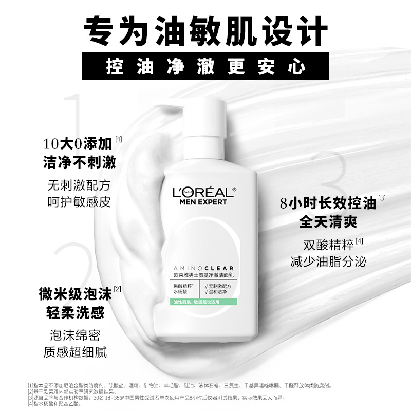 88VIP：L'OREAL PARIS 欧莱雅男士护肤品套装氨基酸洗面奶保湿水凝露滋润乳 197.0