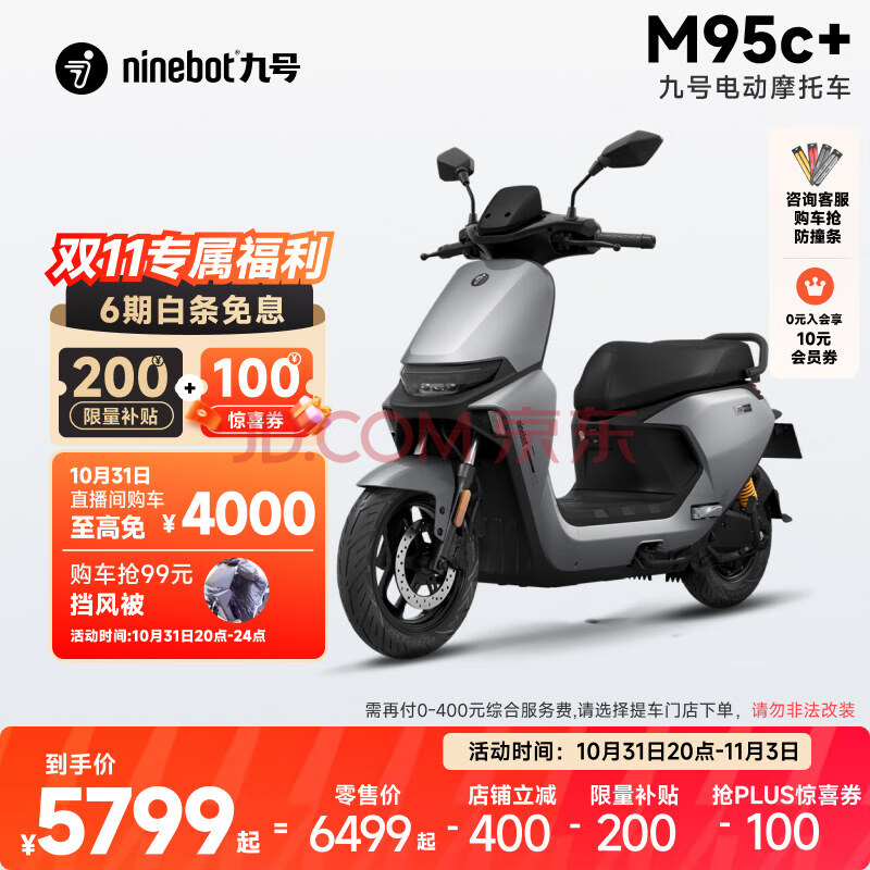 Ninebot 九号 远航家 电动摩托车 M95c+ ￥5799